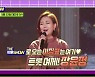 '더 트롯쇼' 장윤정, 팬들 위한 스페셜 스테이지 예고