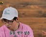 김종국, ♥송지효 속옷색 어떻게 알아? 동거 의혹..지석진 "같이 살지? 합리적 의심" (런닝맨) [종합]