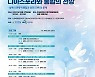 인하대 다문화융합연구소 27일 학술대회 개최