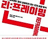 [신간]  리프레이밍