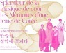 한국의 소리, 프랑스·벨기에로..한예종 전통예술원 콘서트