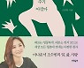 조수빈, '청춘은 청춘에게 주기 아깝다'