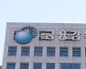 '외국환 거래' 서류 미확인..하나은행 지점에 일부 영업정지·과징금 5천만원