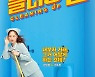 '클리닝 업' 전소민이 밝힌 소심이 미화원 '안인경'의 매력은?