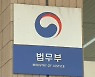 법무부, 민정수석실 대신 '공직자 인사검증' 맡는다