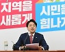이준석 "尹정부 야당 발목잡기 뚫고 원없이 일하게 도와달라"