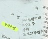 [단독] "내게 몸 줘야" 강제추행 국힘 후보..민주당은 최근 범죄전력에도 공천