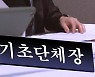 [단독] 보험사기, 도박 전과에도 '군수 후보'.."잘못 없다" "대한민국 다 그래"