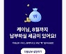 케이뱅크, 고객 행동패턴 반영해 앱 개편
