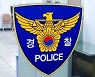 인천서 20대 여성 흉기에 찔려 사망..경찰 수사 중