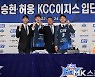 이승현-허웅 'KCC 입단식' [MK포토]