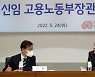 중소기업중앙회 방문한 이정식 신임 고용노동부 장관