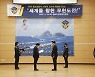 서경덕 교수, 동해지방해양경찰청 명예 홍보대사