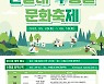 한밭대, 지역과 소통 '수통골 문화축제' 개최