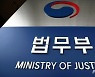 법무부, 인사정보관리단장에 '非 검찰 인물' 임명할 듯