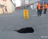 제천 사거리 도로서 싱크홀 발생..복구 중
