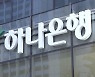 금감원 '외환거래법 위반' 하나은행에 과징금 5천만원