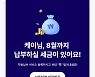 케이뱅크, 개인 취향 저격 '맞춤형' 앱 개편 