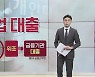 [앵커리포트] 취준생한테 대출?..번호도 누르지 말아야