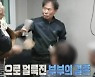 "경찰에 신고해"..김승현 父母, 욕설·폭력 속 황혼 위기 ('결혼지옥')