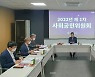 건강관리협회, '제1차 사회공헌위원회' 개최