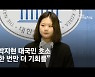 박지현 "민주당 많이 잘못" 윤호중 "사과는 개인 입장"