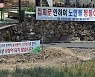 윤건영 "평산마을 욕설시위에 병난 주민들..尹, 마냥 방치하나"