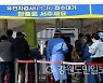 오후 9시 전국 1만명대 확진..16주만에 최저치