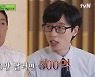 조세호, 유재석 재산 공개?.."형은 300억원 가능하잖아요"