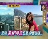 강수정 "살고 있는 홍콩 부촌, 자가 아니고 렌트..김정은과 친해져"(라스)