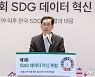 통계청, 코로나 이후 한국 SDG 논의위한 포럼 개최
