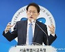 조희연 서울시교육감 후보, 유·초·중·고 맞춤형 공약 발표 [뉴시스Pic]