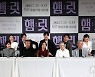 연극 '햄릿' 제작발표회