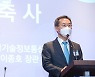축사하는 이종호 장관