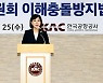 전현희 국민권익위원장 한국공항공사 특강