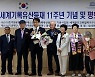 박상규 한신학원 이사장, 5·18 UN유네스코 등재 공로 '평화메달' 수상