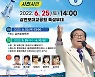 항공우주청 사천설치 확정기념 'KBS전국노래자랑'  