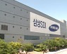 삼성SDI-스텔란티스, 미국 인디애나에 25억 달러 합작 공장 설립