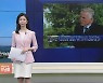 [모닝 인사이트] 호세 비날스 "단기적 대가 치러서라도 인플레 잡아야"