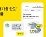 카카오페이, 전월세대출 중개 라인업 강화.."총 7종 비교 가능"