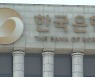 한은,  내일 금통위서 기준금리 0.25%p 올릴 가능성 높아..소비자물가도 오를듯