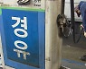 '얼마나 더 오를까'..경윳값, 사상 첫 2천원 넘었다