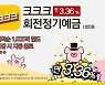 상상인플러스저축銀, 최대 연 3.36% 정기예금 특판