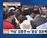 [이슈& 직설] '미니 대선' 경기지사 선거, '이심' 김동연 VS '윤심' 김은혜 빅매치..막판 변수는?