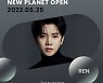 엔씨(NC) 유니버스, '렌(최민기)' 플래닛 오픈 및 팬사인회 예고
