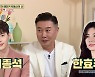 '부동산 전문가' 박종복 "보유 자산 500억..한효주·이종석이 고객" (옥문아들)