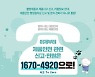 국가기술표준원, 제품안전 민원 콜센터 1670-4920으로 통합