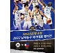 '추일승호' 농구대표팀, 6월 17~18일 필리핀과 평가전
