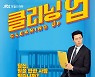 '클리닝 업' 이무생 "이영신, 반전 있는 인물"..불가항력 마성 예고