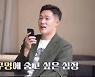 [SC리뷰] 박태환, 여사친 안세현과 썸?→모태범, 임사랑과 소개팅('신랑수업')